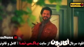 قسمت 6 سریال اکازیون هادی کاظمی ایمان صفا