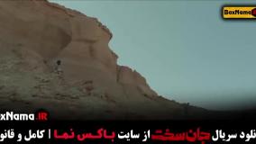 امیرحسین هاشمی سریال جان سخت قسمت ۱ تا ۱۹