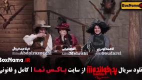 پدرخوانده مافیا 3 قسمت 1 تا اخر / مسابقه پدرخوانده فصل سوم