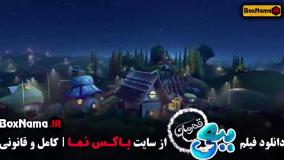 سینمایی ببعی قهرمان