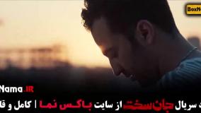 قسمت نوزدهم جان سخت / قسمت اخر جان سخت