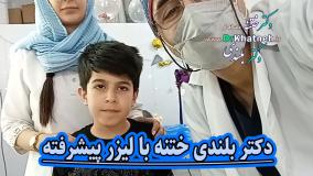 دکتر بلندی ختنه با لیزر پیشرفته