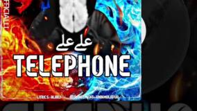 علی علی تلفن aliali