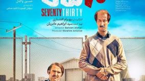 فیلم سینمایی هفتادسی کامل [ لینک دانلود فیلم تو کپشن ]