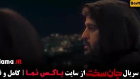 جان سخت قسمت اخر / دانلود سریال جان سخت ایرانی