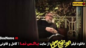 محمدرضا شریفی نیا در فیلم ورود و خروج ممنوع‌ !