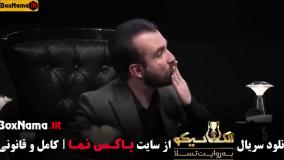 الکلاسیکو مافیا قسمت ۸ پخش چهارشنبه ها ساعت ۸ صبح