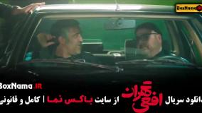 سریال افعی تهران قسمت ۳ سحر دولتشاهی