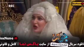 جوکر قسمت ۱ تا ۶ کامل نعیمه نظام دوست گیتی قاسمی