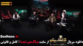 الکلاسیکو مافیا قسمت اول تا ۷ بهاره افشاری