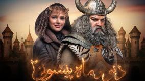 دیو و ماه پیشونی فصل دوم قسمت ۱۵