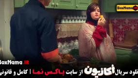 دانلود سریال اکازیون قسمت ۷ نعیمه نظام دوست