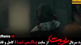 دانلود غربت قسمت ۴