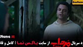 مرداب قسمت ۴ - سریالهای پرطرفدار ایرانی