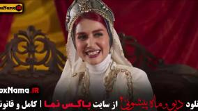 فیلم دیو و ماه پیشونی فصل دوم قسمت پانزدهم