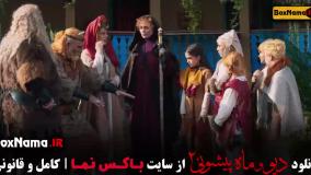 دیو و ماه پیشونی فصل ۲ قسمت ۱۴