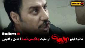 جواد عزتی در فیلم دوزیست / سریال وحشی