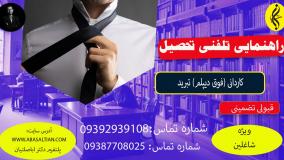 مدرک فوری و تضمینی کاردانی تبرید | اخذ مدرک فوق دیپلم تبرید