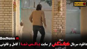 فیلم سریال خجالت نکش ۲