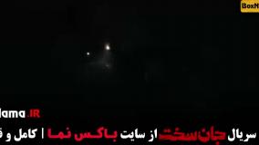 قسمت اخر جان سخت ایرانی مینا ساداتی