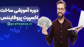 آموزش ساخت اکسپرت فارکس