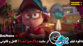 انمینشن جدید ببعی قهرمان - سینمایی