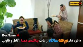 فیلم های کمدی ایرانی - ویلای ساحلی رضا عطاران