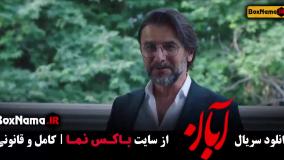 ابان قسمت ۱۶ / ابان قسمت ۱۷ / ابان قسمت اخر