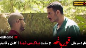 دانلود قورباغه هومن سیدی کامل { قسمت ۱ تا ۱۵ پانزدهم }