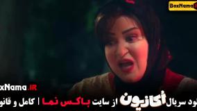 دانلود اکازیون نعیمه نظام دوست - قسمت ۸