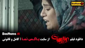 فیلم های پرطرفدار ایرانی - دوزیست جواد عزتی