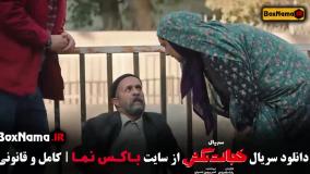 خجالت نکش قسمت ۸ / خجالت نکش قسمت ۲