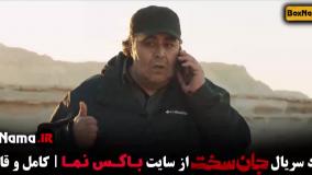 نسخه کامل سریال جان سخت ایرانی ۱ تا ۱۹