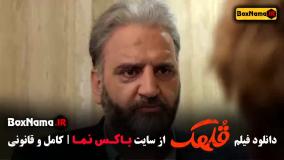 فیلم های سینمایی کمدی - قلهک نیما شعبان نژاد