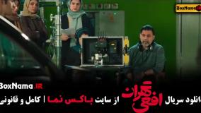 افعی تهران قسمت ۸ هشتم