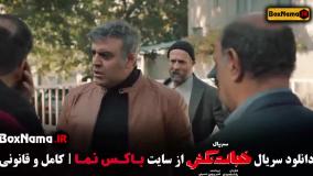 خجالت نکش قسمت ۶ / دانلود سریال طنز