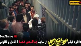 فیلم های طنز ایرانی - ورود و خروج ممنوع