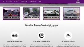 خودروبر قم - پیشرو مهیاران قم