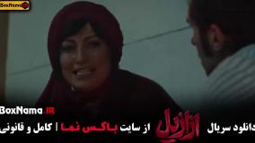 دانلود ازازیل قسمت ۶ / سریال وحشی ایرانی قسمت ششم