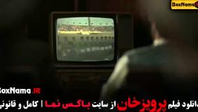 فیلم های سینمایی ایرانی - پرویزخان المیرا دهقانی