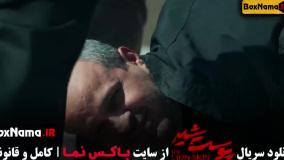 دانلود قسمت اول سریال ایرانی پوست شیر «پرطرفدار»