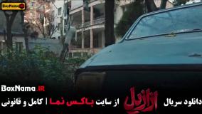 سریال ازازیل قسمت ۱ تا ۱۳ کامل