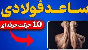 10 تا از بهترین تمرین‌های ساعد برای قدرت و حجم