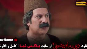 دانلود قسمت ۱۴ دیو و ماه پیشونی سریال جدید