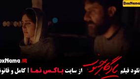 فیلم های درام ایرانی - یادگار جنوب