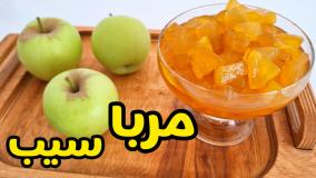 طرز تهیه مربای سیب | مربای سیب با تمام نکات