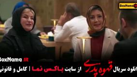 قهوه پدری قسمت 6 / سریال طنز قهوه