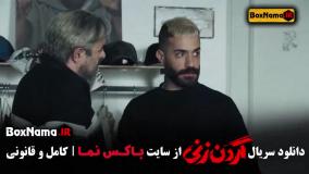 دانلود گردن زنی قسمت ۸ / گردنزی قسمت ۱۰