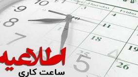 اصلاح مجدد ساعت کاری کارمندان و تعطیلی پنج‌شنبه‌ها در مجلس|31 اردیبهشت 1404