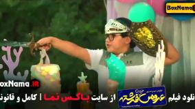 فیلم های ایرانی کمدی و طنز - عروس خیابان فرشته